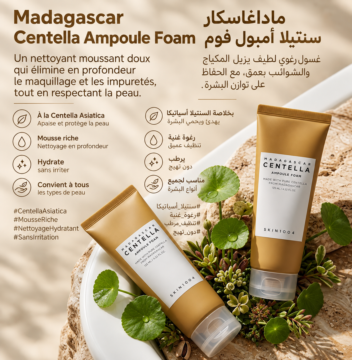 Pack Centella Double Nettoyage- ثنائي سنتيلا – روتين التنظيف المزدوج