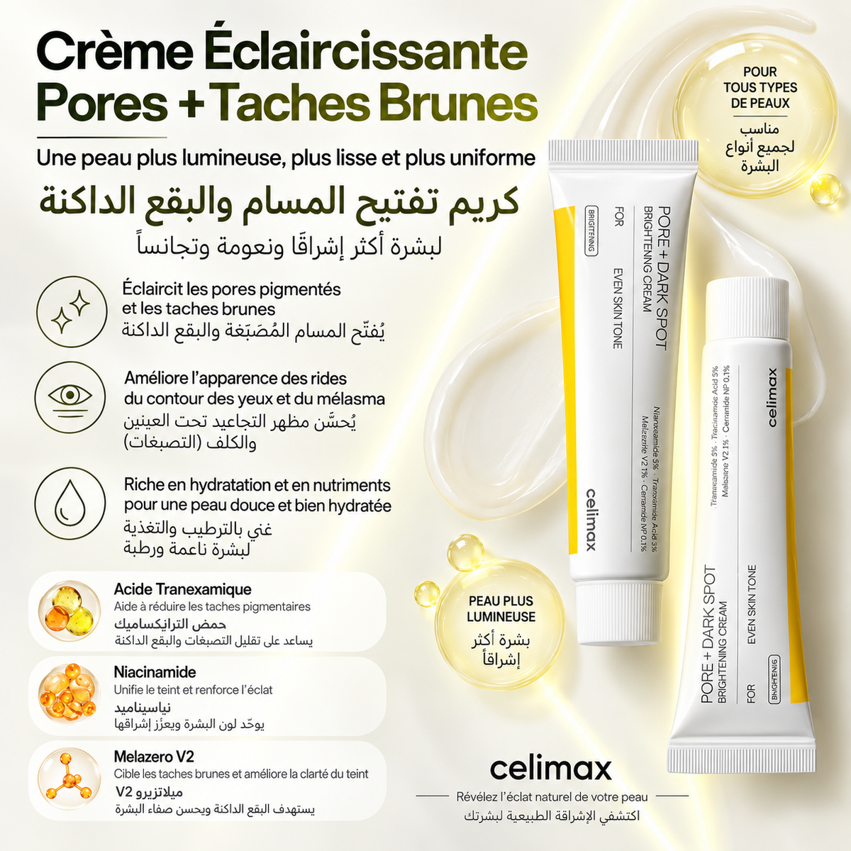 Pack Favoris Glow âge- باقة العناية بالبشرة ومقاومة علامات التقدم في السن