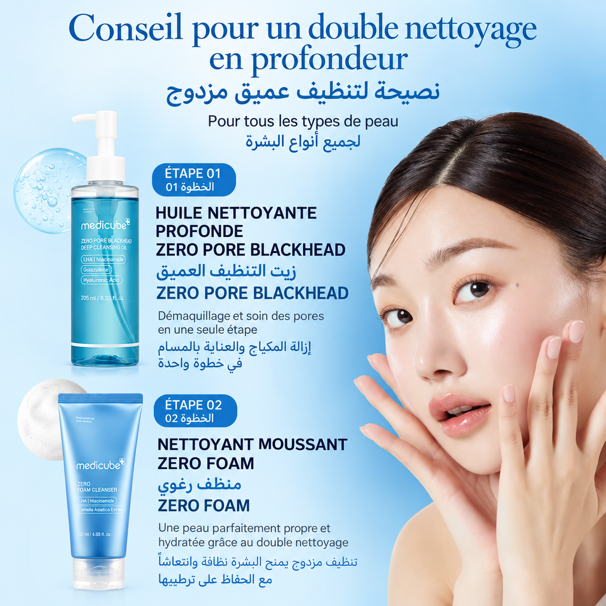 Pack Zero Pores – Double Nettoyage- باقة المسام النقية – تنظيف مزدوج وعناية متكاملة